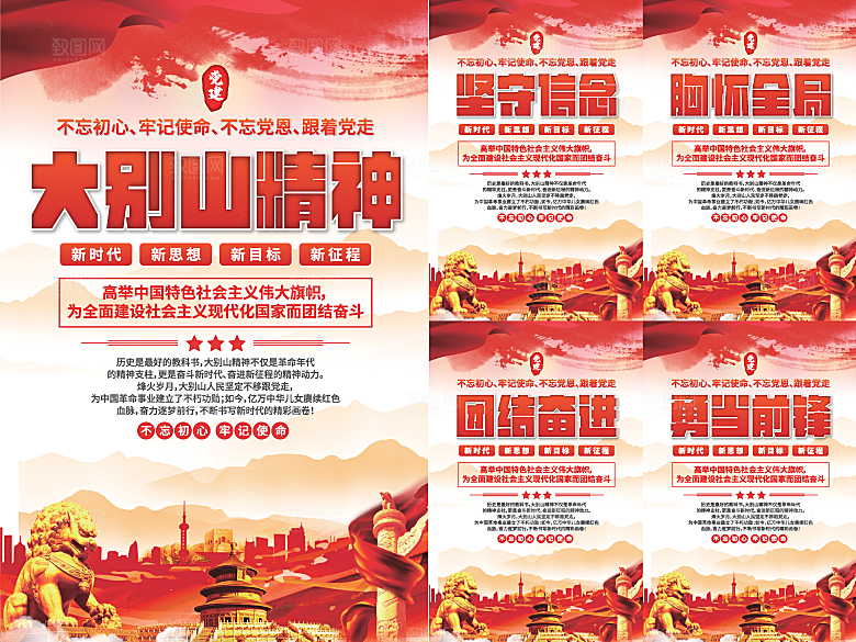 大别山精神党建海报