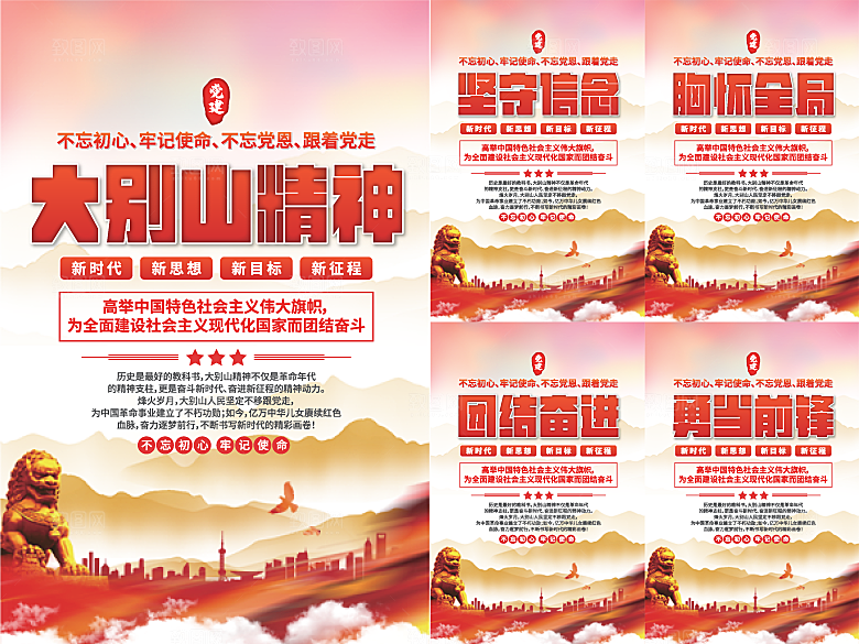 大别山精神党建海报