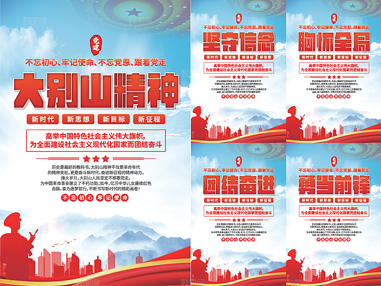 大别山精神党建海报