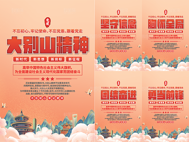 大别山精神党建海报