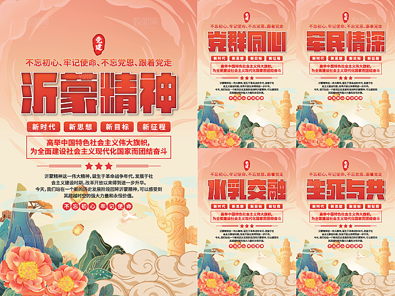 沂蒙精神党建海报