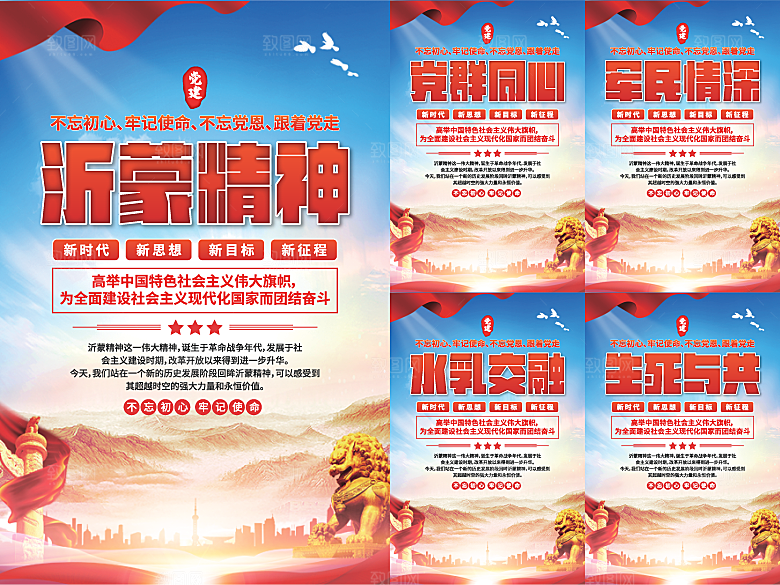 沂蒙精神党建海报