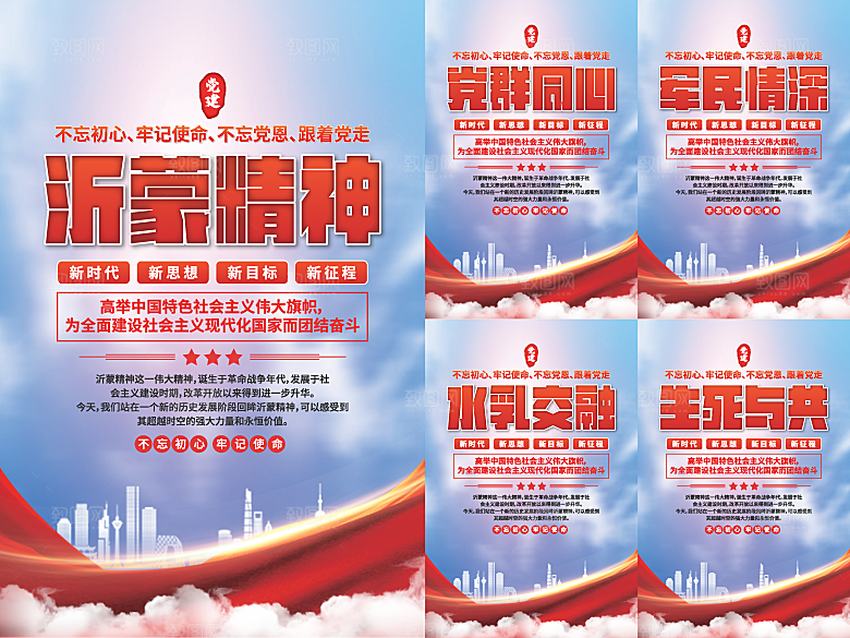 沂蒙精神党建海报