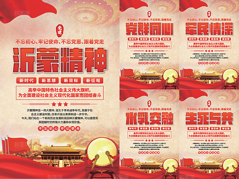 沂蒙精神党建海报