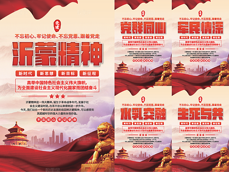 沂蒙精神党建海报