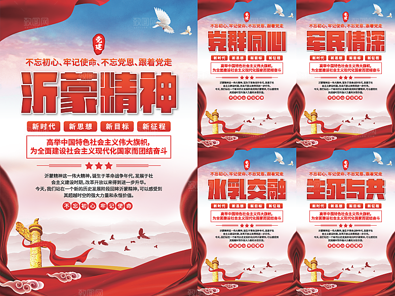 沂蒙精神党建海报