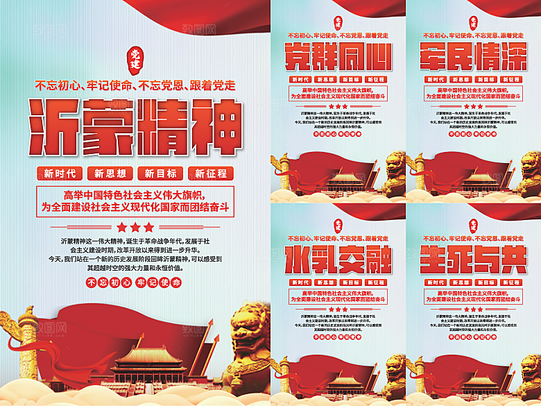 沂蒙精神党建海报