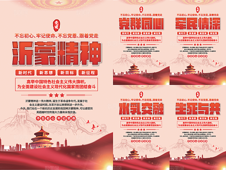 沂蒙精神党建海报
