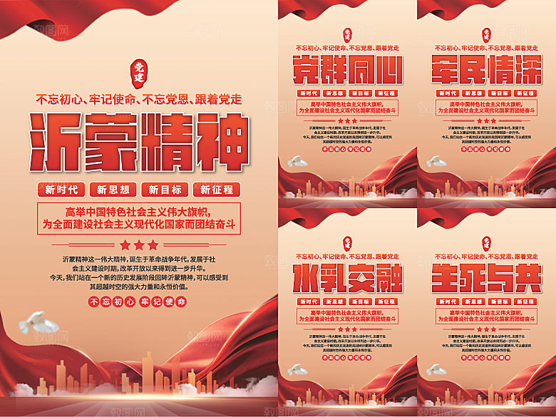 沂蒙精神党建海报