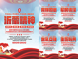 沂蒙精神党建海报