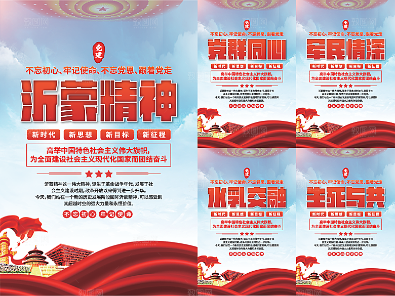 沂蒙精神党建海报