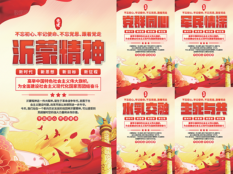 沂蒙精神党建海报系列