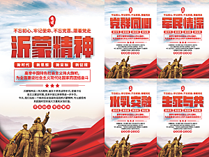 沂蒙精神党建海报系列