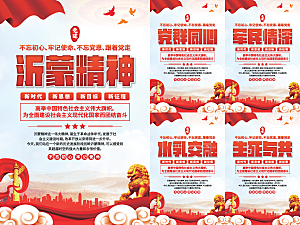 沂蒙精神党建海报系列