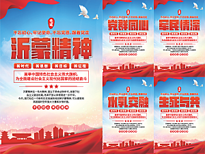 沂蒙精神党建海报系列