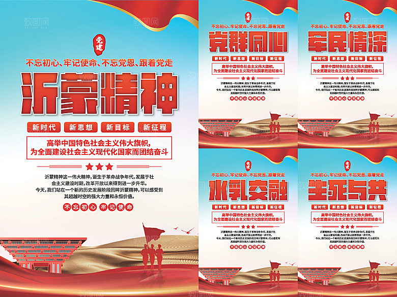 沂蒙精神党建海报