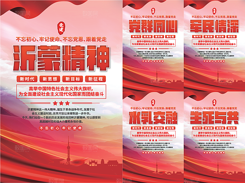 沂蒙精神党建海报