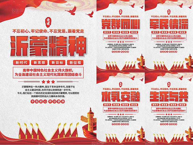 沂蒙精神党建海报