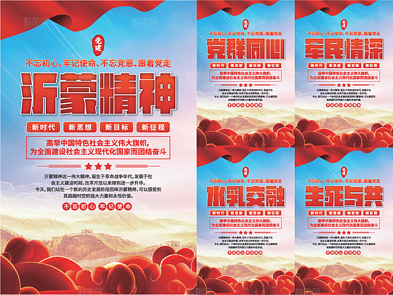 沂蒙精神党建海报