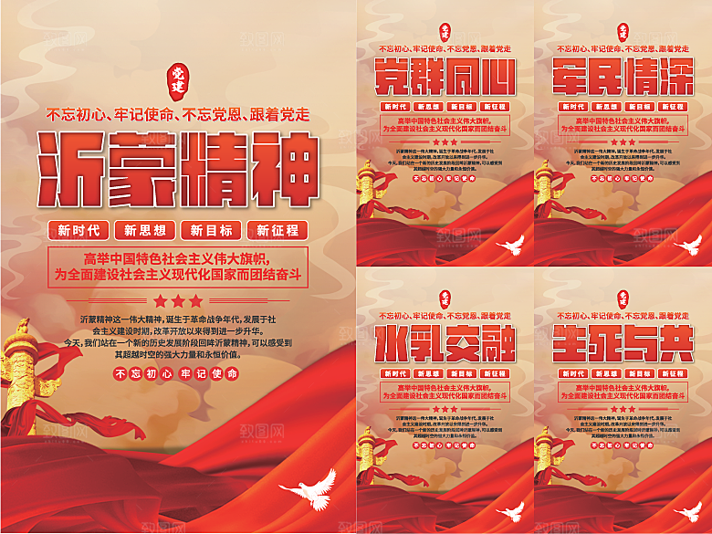 沂蒙精神党建海报