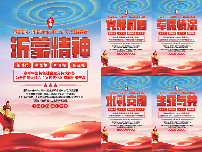 沂蒙精神党建海报