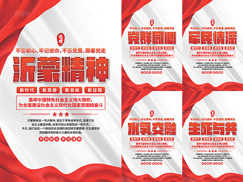 沂蒙精神党建海报