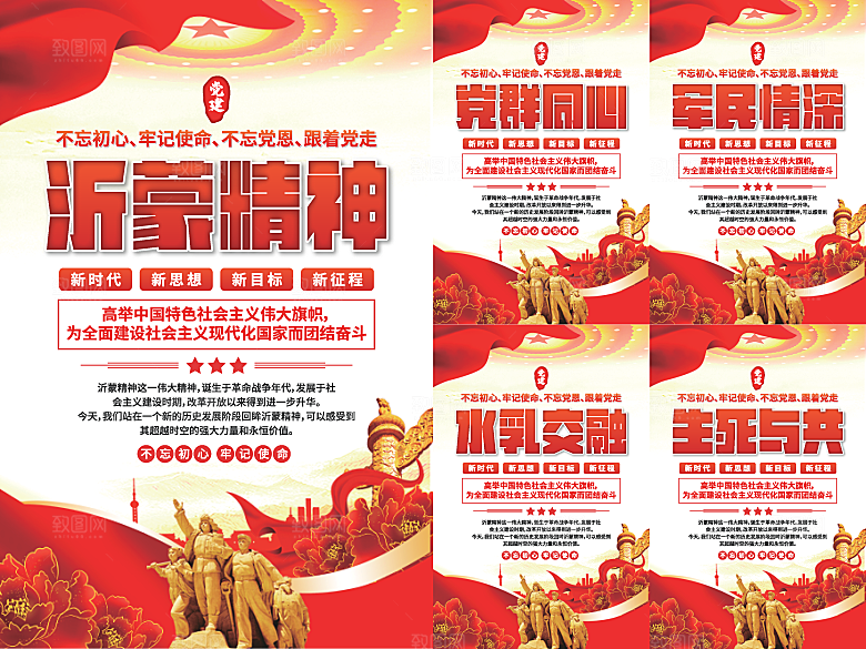 沂蒙精神党建海报系列