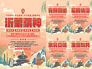 沂蒙精神党建海报系列
