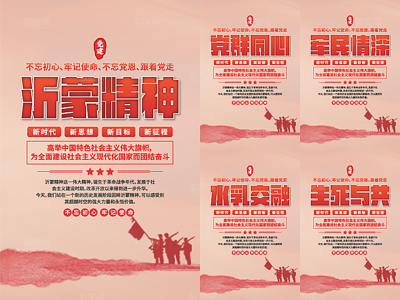 沂蒙精神党建海报系列