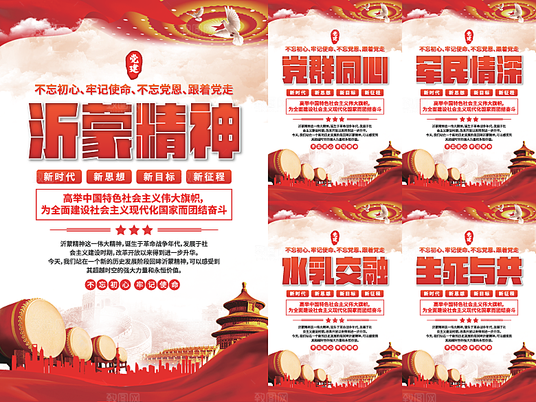 沂蒙精神党建海报系列