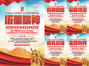 沂蒙精神党建海报