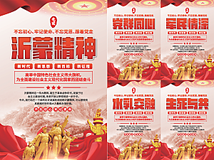 沂蒙精神党建海报