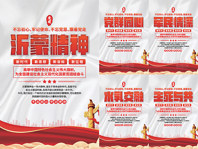 沂蒙精神党建海报