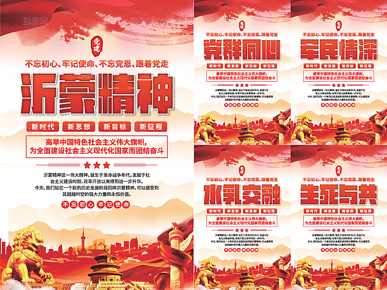 沂蒙精神党建海报