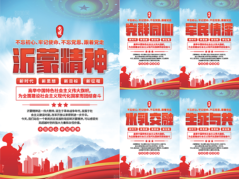 沂蒙精神党建海报
