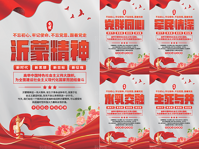 沂蒙精神党建海报