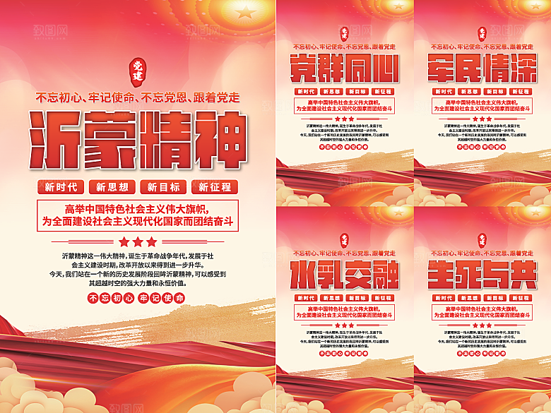沂蒙精神党建海报