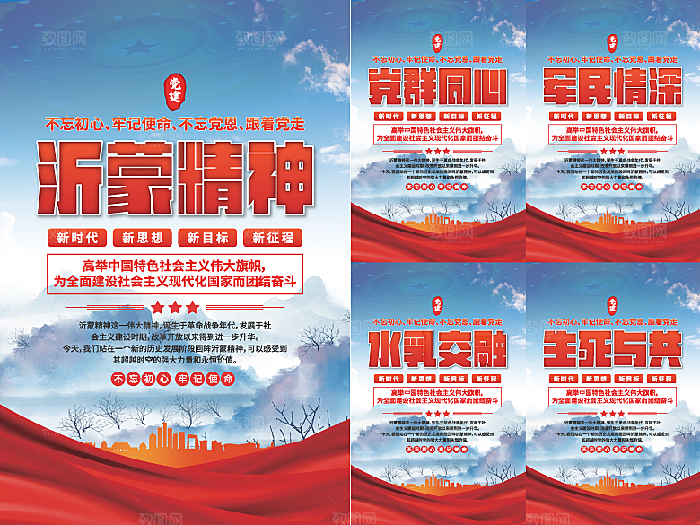 沂蒙精神党建海报