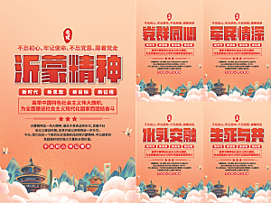 沂蒙精神党建海报
