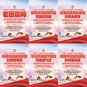 老区精神党建海报