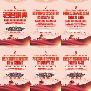 老区精神党建海报