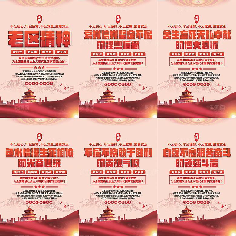 老区精神党建海报