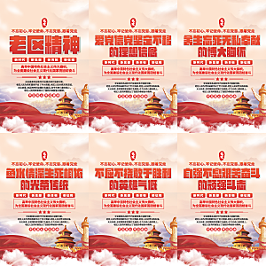 老区精神党建海报