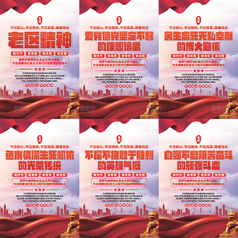 老区精神党建海报系列