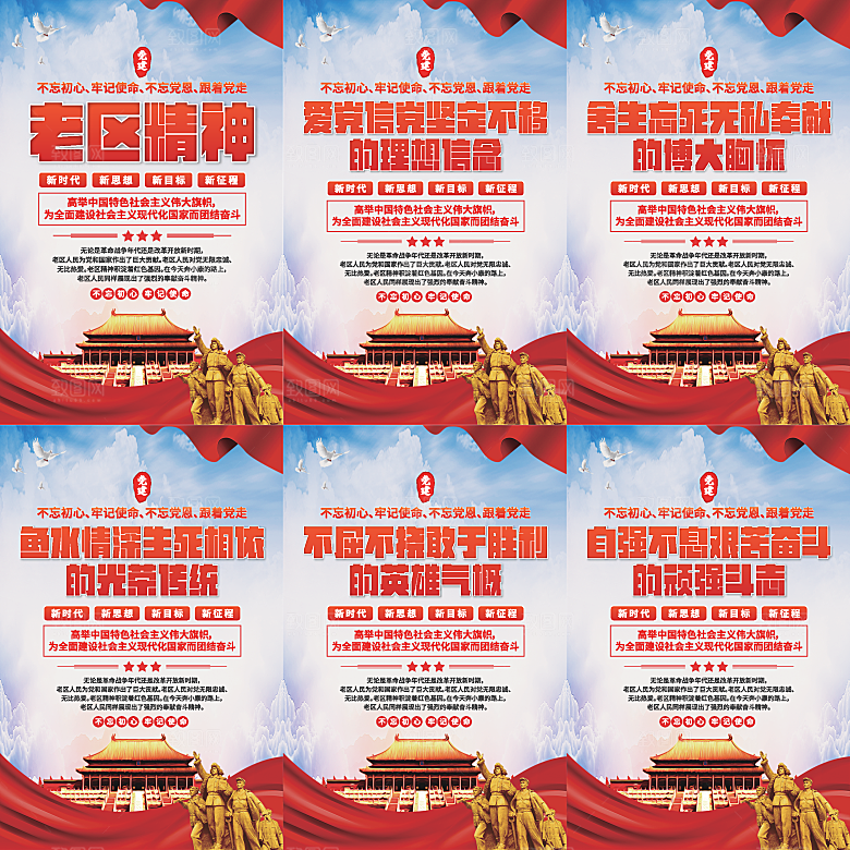 老区精神党建海报