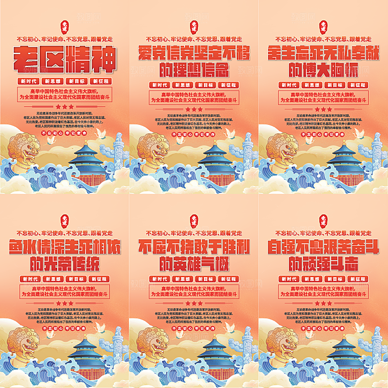 老区精神党建海报