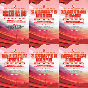老区精神党建海报