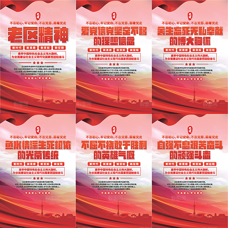 老区精神党建海报