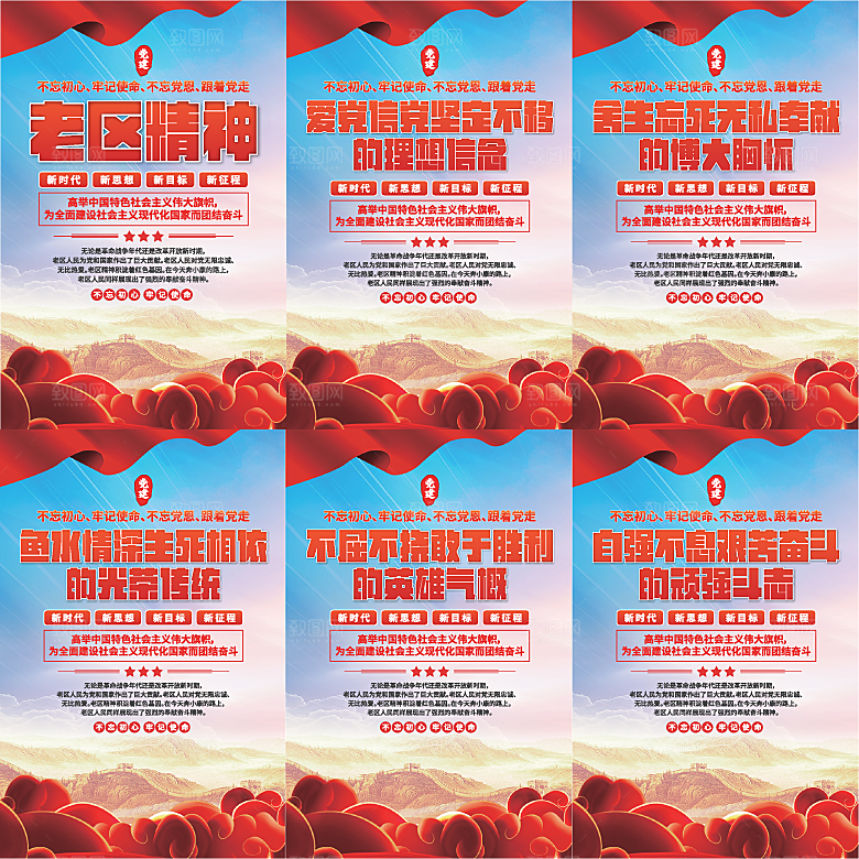 老区精神党建海报
