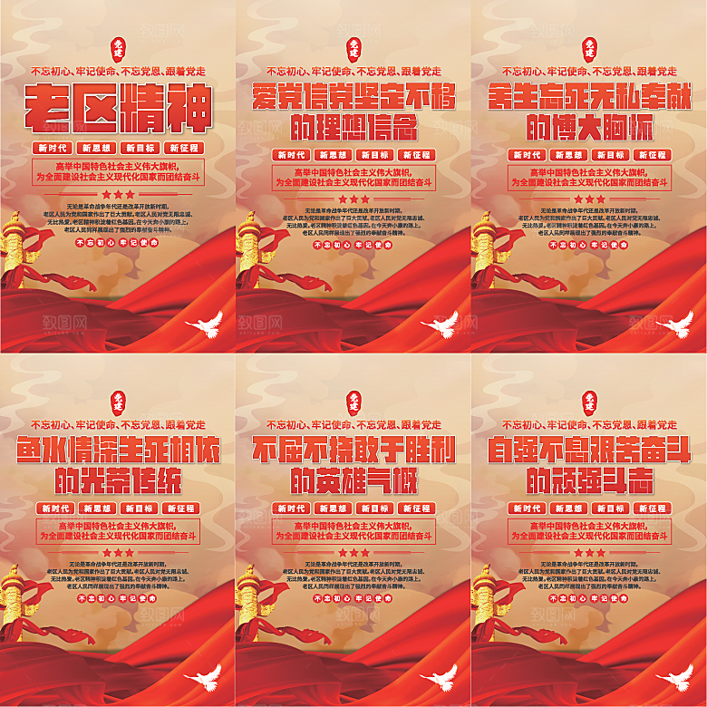 老区精神党建海报
